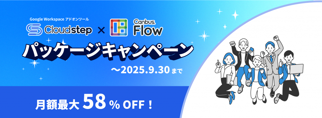 パッケージキャンペーンのヘッダーです。