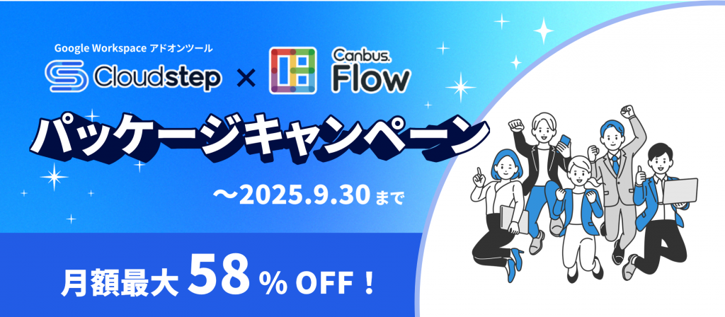 パッケージキャンペーンのヘッダーです。