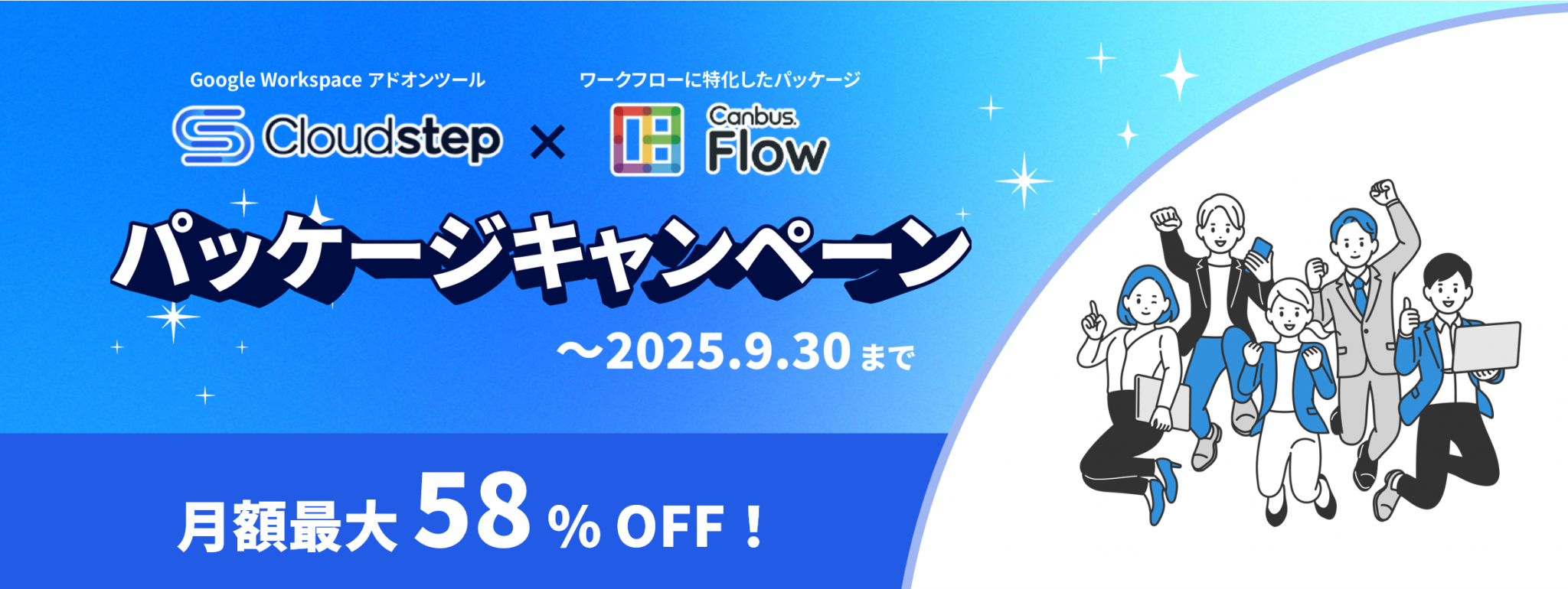 パッケージキャンペーンのヘッダーです。